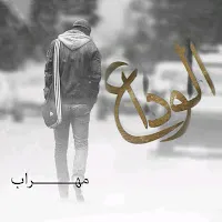 Mehrab — Alveda — обложка
