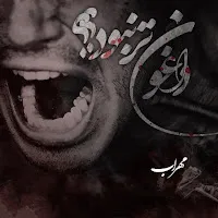 Mehrab — Daghountar Naboud — обложка