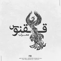 Mehrab — Bi To (Feat. Ahmad Rezaei) — обложка